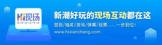 荐几款比较好用的答谢会暖场互动游戏球友会平台客户答谢会策划方案_推(图10)