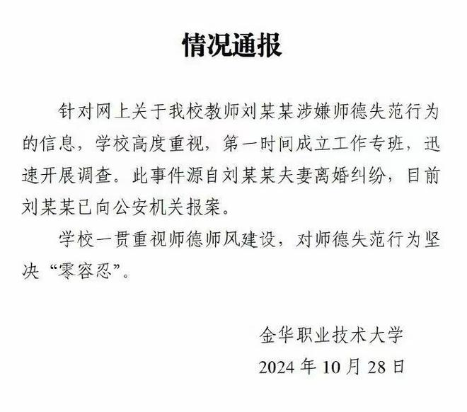 丈夫举报照片流出很漂亮学校回应来了球友会网址大学女老师出轨男学生遭(图9)